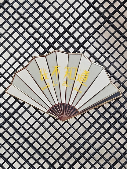 Wo bu zhi dao fan filler enamel pin