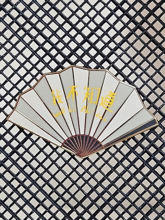 Wo bu zhi dao fan filler enamel pin